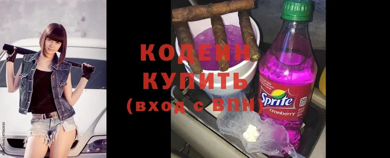 где можно купить   Кстово  Codein напиток Lean (лин) 